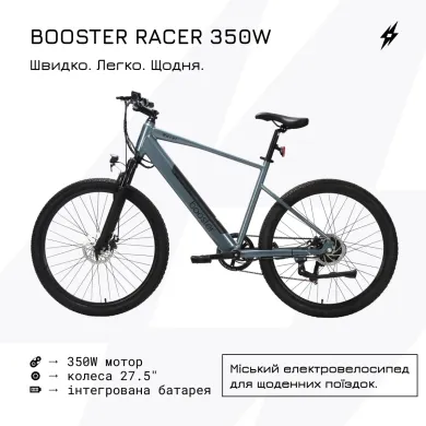Електровелосипед Booster Racer 27,5'' 350W